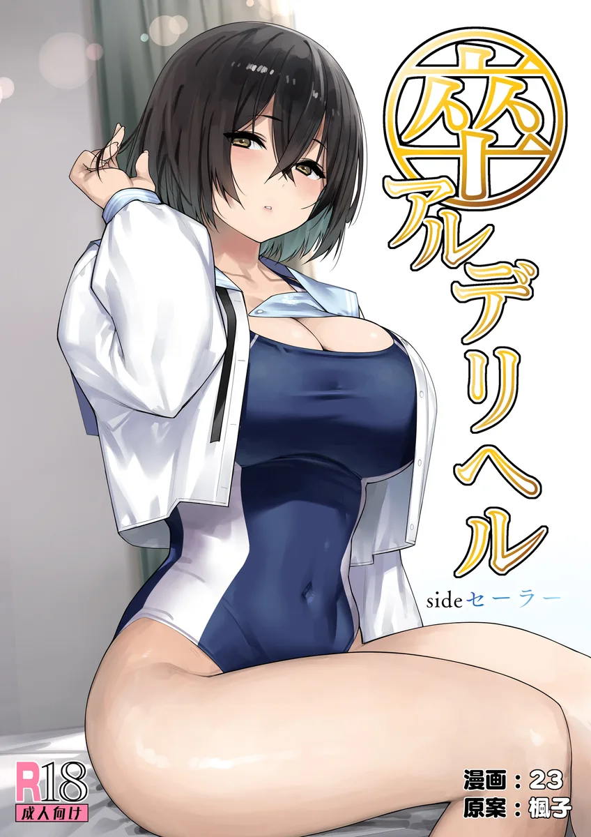 Raina The Tomboy Swimmer scenario artwork